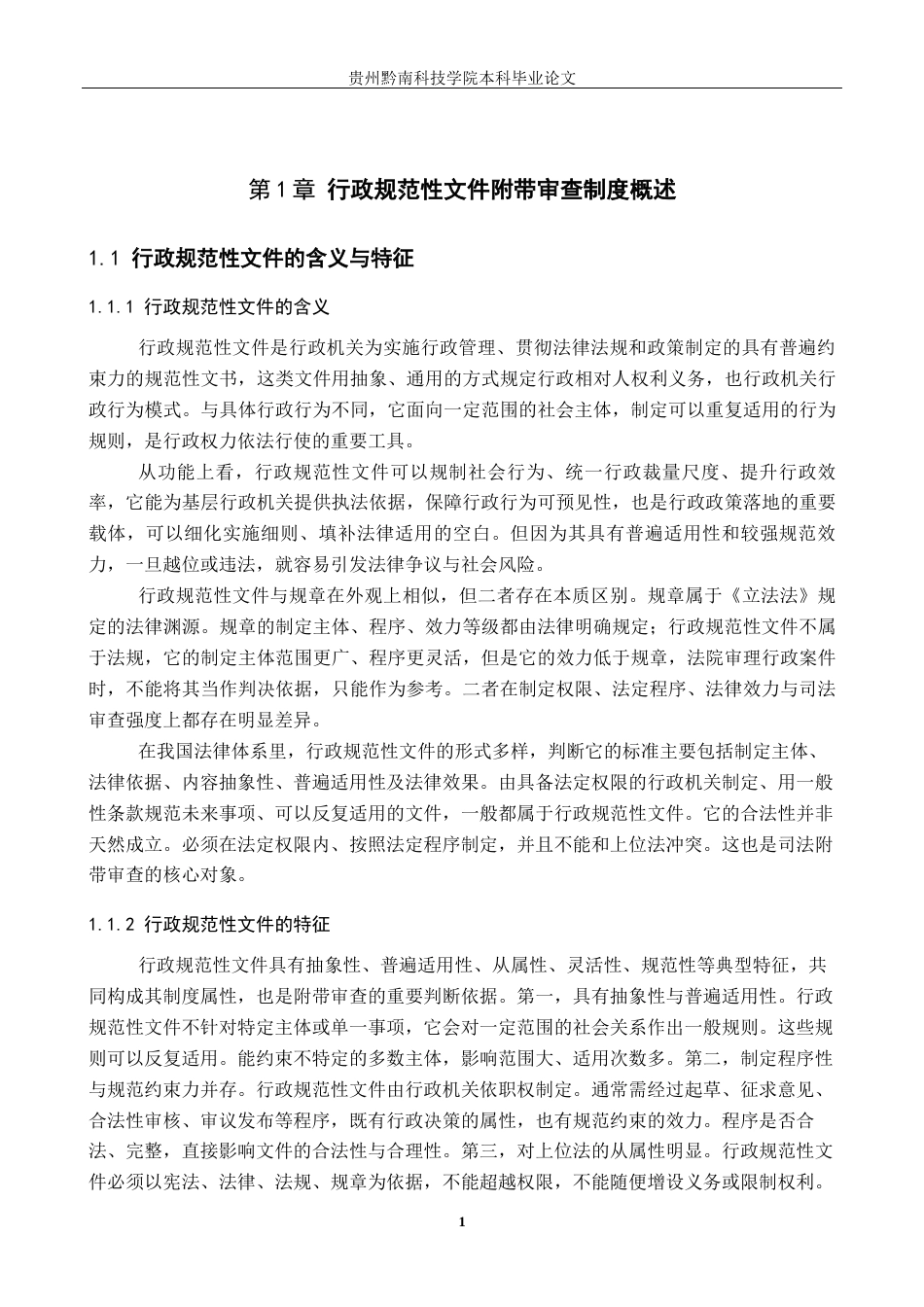 26年WH法学 行政规范性文件附带审查研究——基于200份裁判文书的分析7.06-AI18.21(18091字).docx_第4页