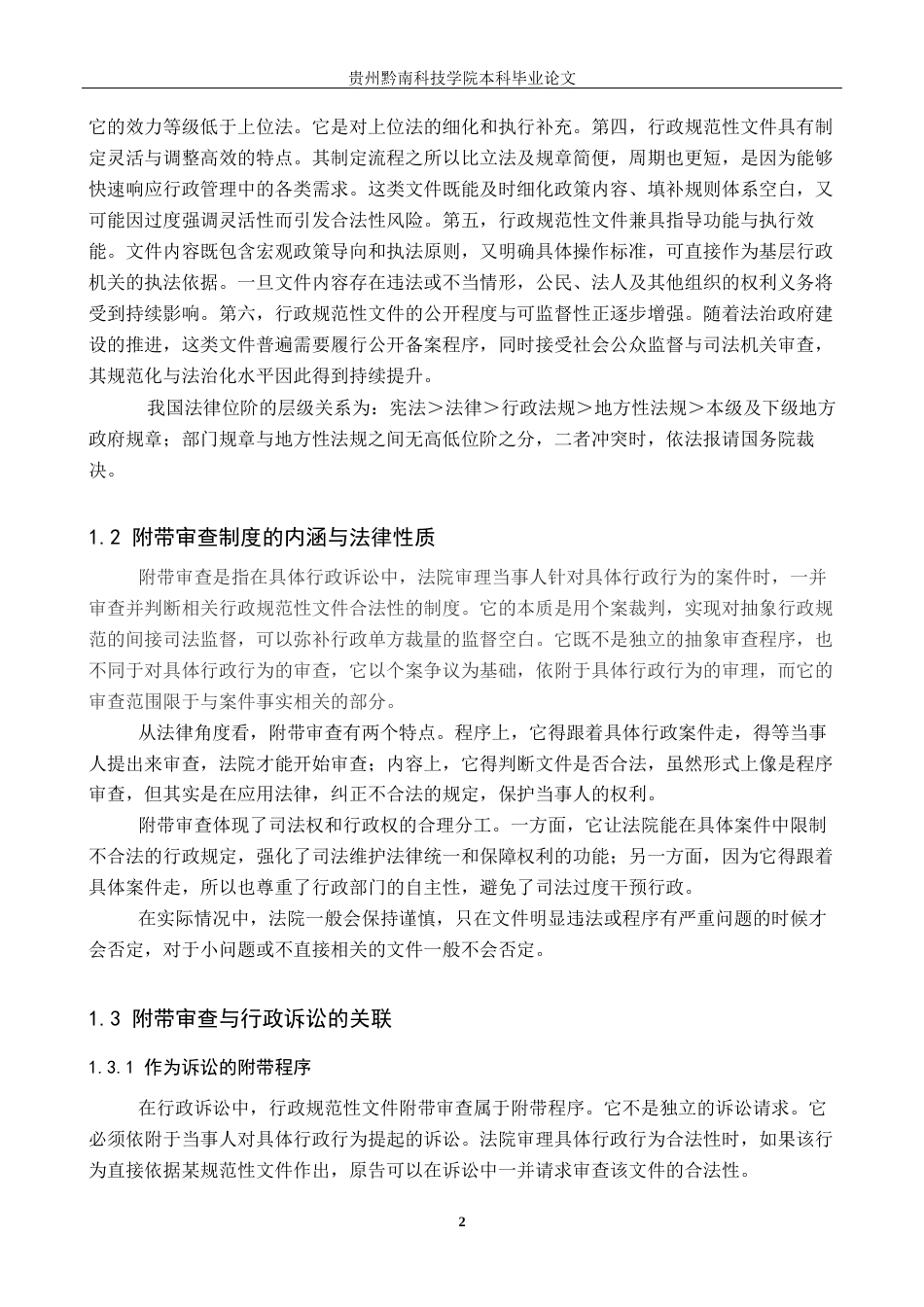 26年WH法学 行政规范性文件附带审查研究——基于200份裁判文书的分析7.06-AI18.21(18091字).docx_第5页