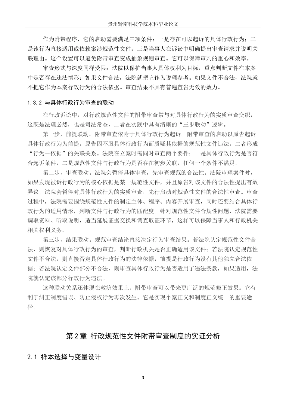 26年WH法学 行政规范性文件附带审查研究——基于200份裁判文书的分析7.06-AI18.21(18091字).docx_第6页