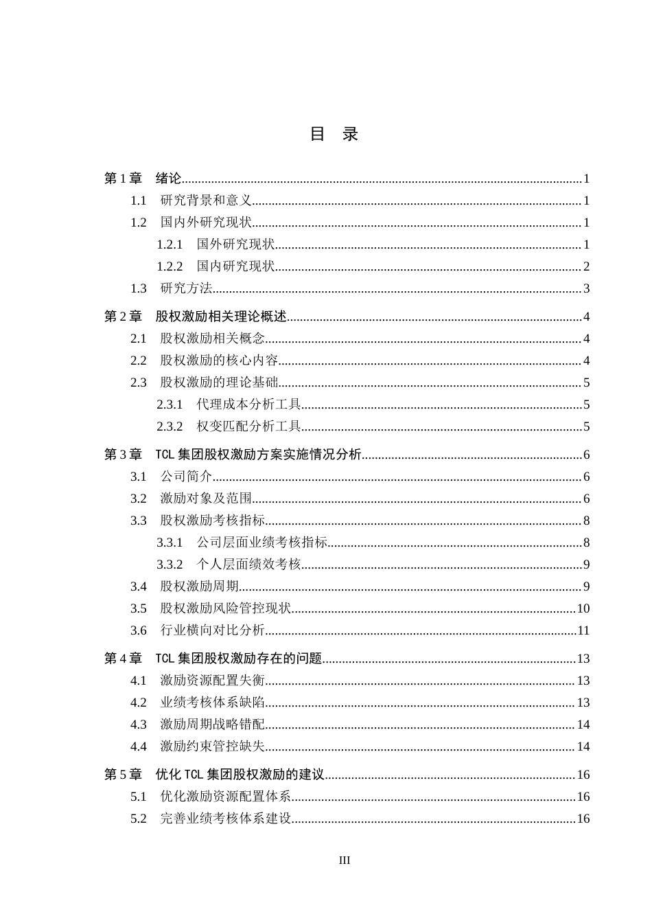 26年WH会计学 关键词：集团；股权激励；业绩考核；公司治理；激励效果(16763字).docx_第3页