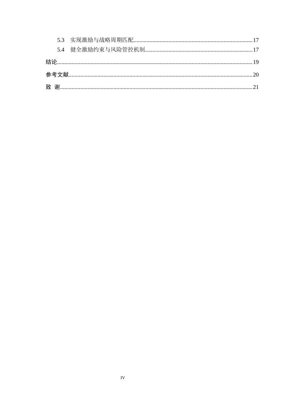 26年WH会计学 关键词：集团；股权激励；业绩考核；公司治理；激励效果(16763字).docx_第4页