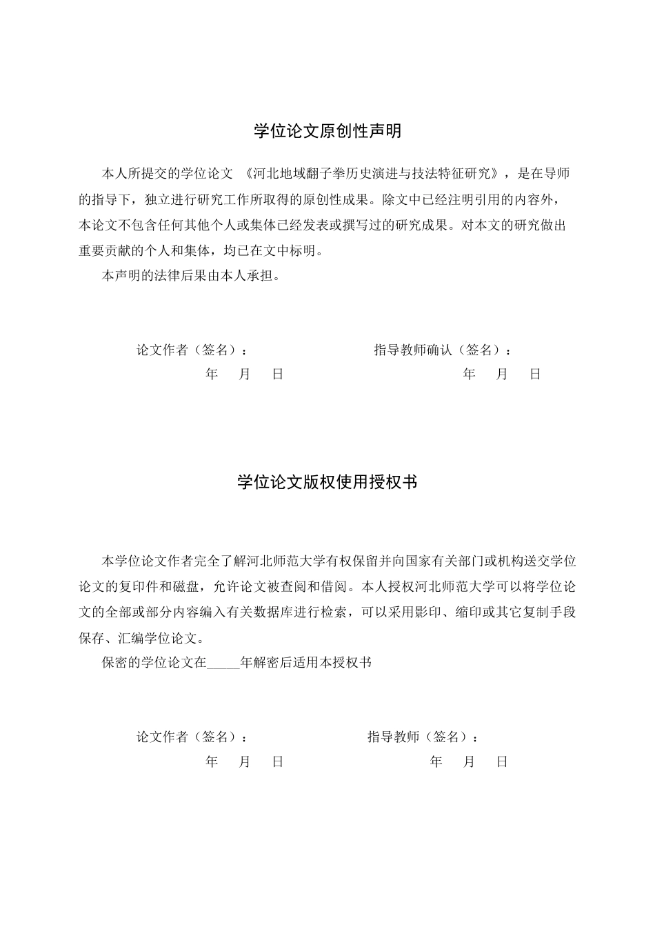 26年WH武术与民族传统体育 河北地域翻子拳技法特征与风格特点研究8.54-AI20.54-约18301字符.docx_第2页