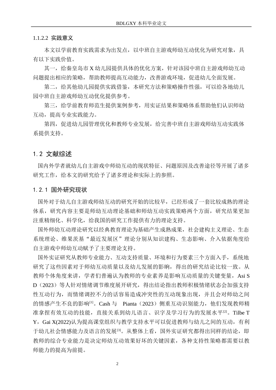 26年WH学前教育本科 中班幼儿自主游戏师幼互动的优化策略研究——以秦皇岛市X幼儿园为例11.0-AI3.79(25435字).docx_第6页