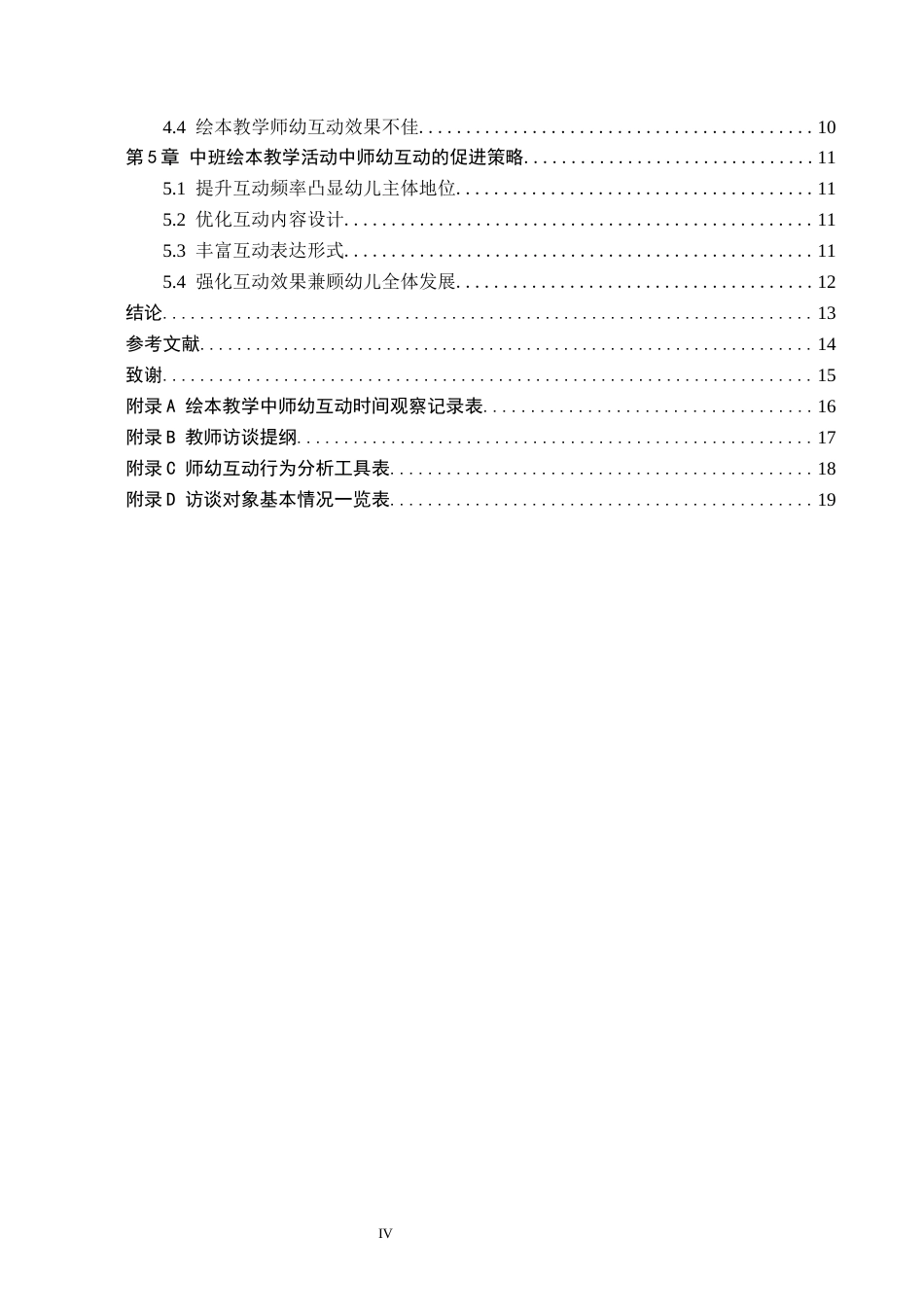 26年WH学前教育本科 中班绘本教学活动中师幼互动现状及策略研究——以衡水市Z幼儿园为例8.81-AI0.0(13235字).docx_第4页