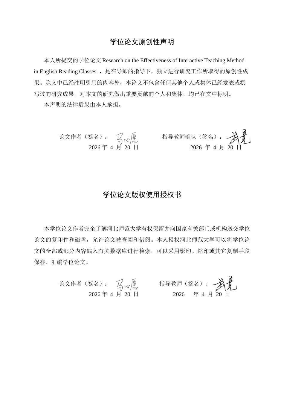26年WH英语 Research on the Effectiveness of Interactive Teaching Method in English Reading Classes7.0-AI33.54-互动式教学法在英语阅读课中的有效性研究7.0-AI33.54-约45139字符.docx_第1页