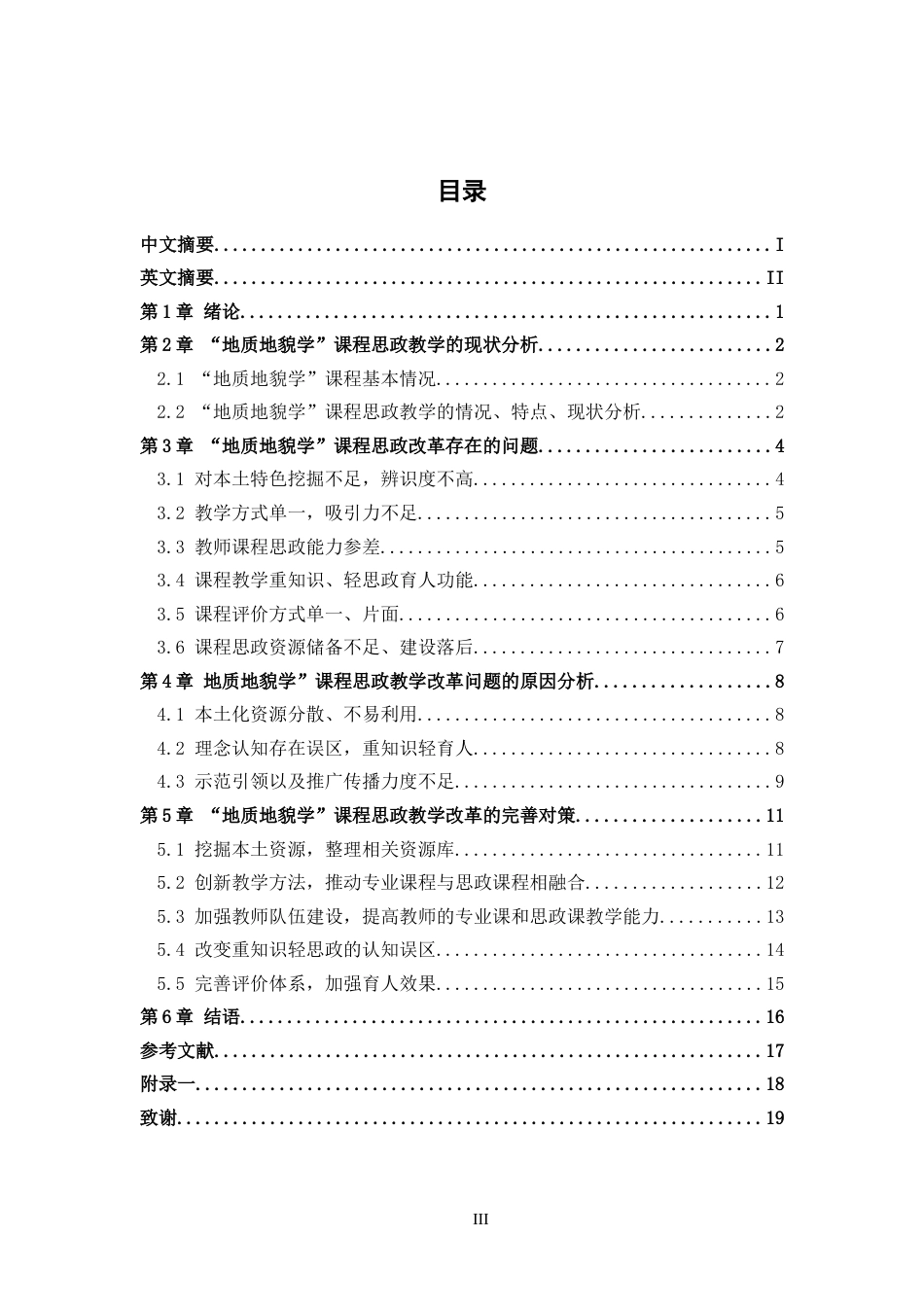 26年WH地理科学 “地质地貌学”课程思政教学改革探究11.79-AI10.11-约15272字符.docx_第4页