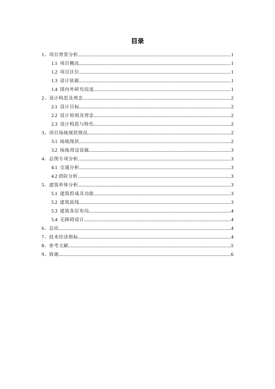 26年WH建筑学 城市某社区文化中心建筑设计方案78.74-AI12.13-约5177字符(4373字).docx_第3页