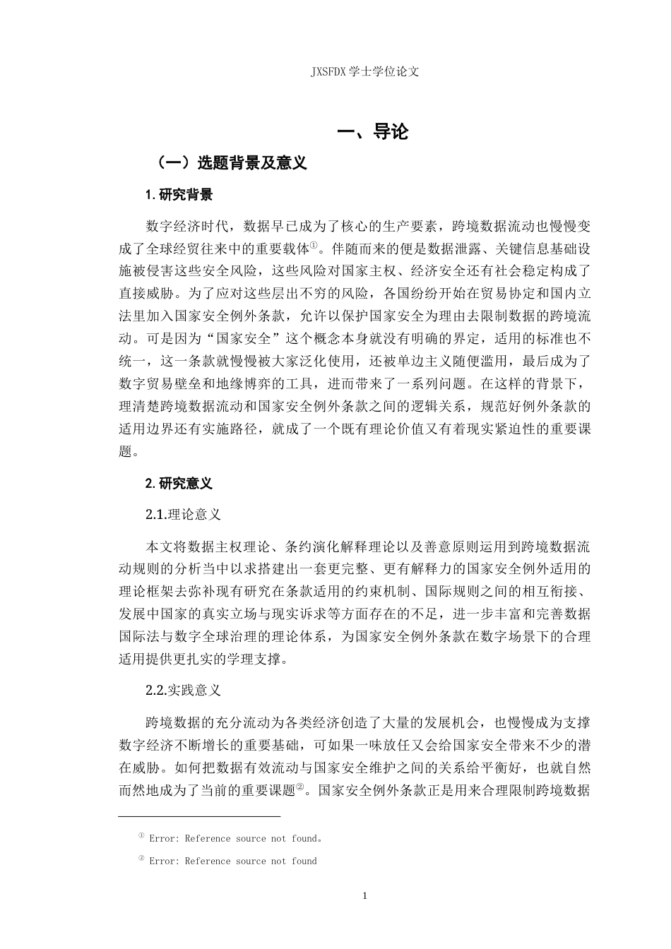 26年WH法学 跨境数据流动规则中的国家安全例外适用5.54-AI1.69-约22195字符.docx_第4页