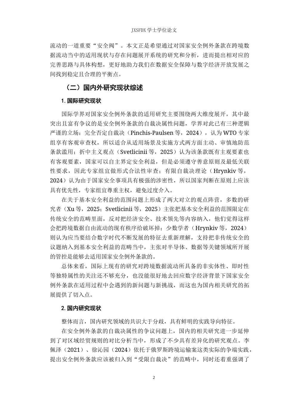26年WH法学 跨境数据流动规则中的国家安全例外适用5.54-AI1.69-约22195字符.docx_第5页