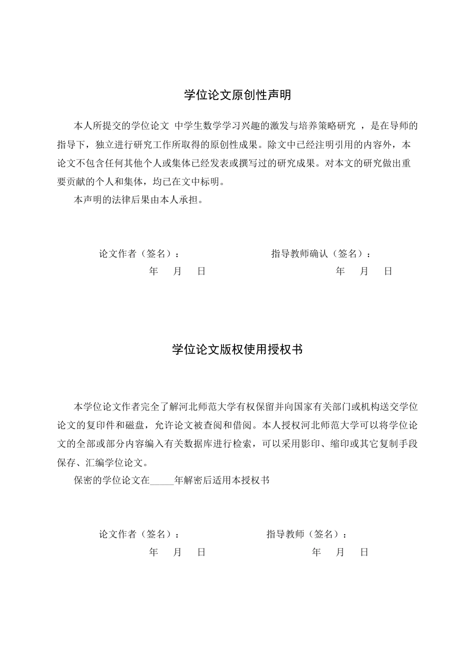 26年WH数学与应用数学 中学生数学学习兴趣的激发与培养策略研究13.57-AI0.55-约12350字符.docx_第2页