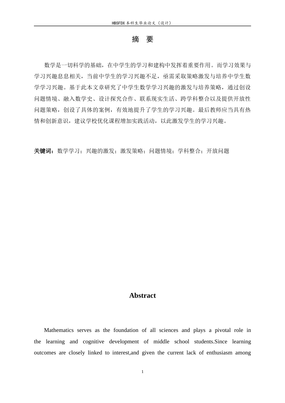26年WH数学与应用数学 中学生数学学习兴趣的激发与培养策略研究13.57-AI0.55-约12350字符.docx_第3页