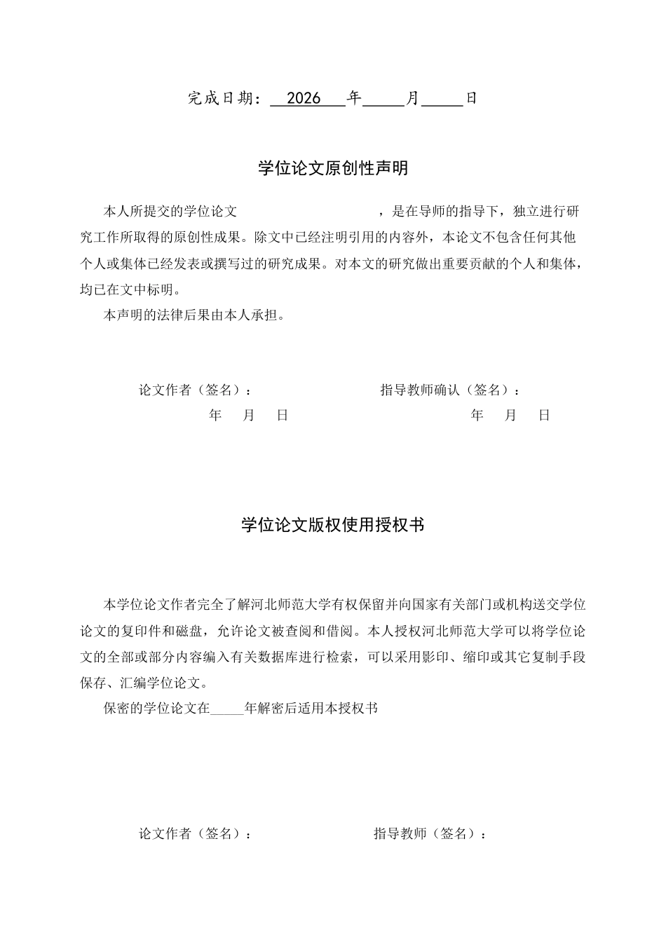 26年WH物理学 跨学科融合在高中物理课堂教学中的应用研究10.14-AI7.23-约11262字符.docx_第2页