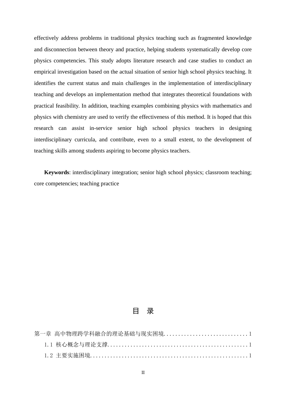 26年WH物理学 跨学科融合在高中物理课堂教学中的应用研究10.14-AI7.23-约11262字符.docx_第5页