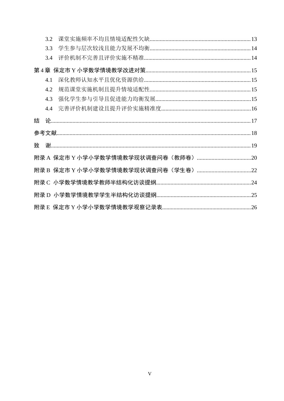 26年WH小学教育本科 小学数学情境教学中的问题及改进对策研究——以保定市Y小学为例9.29-AI6.57(19824字).docx_第4页
