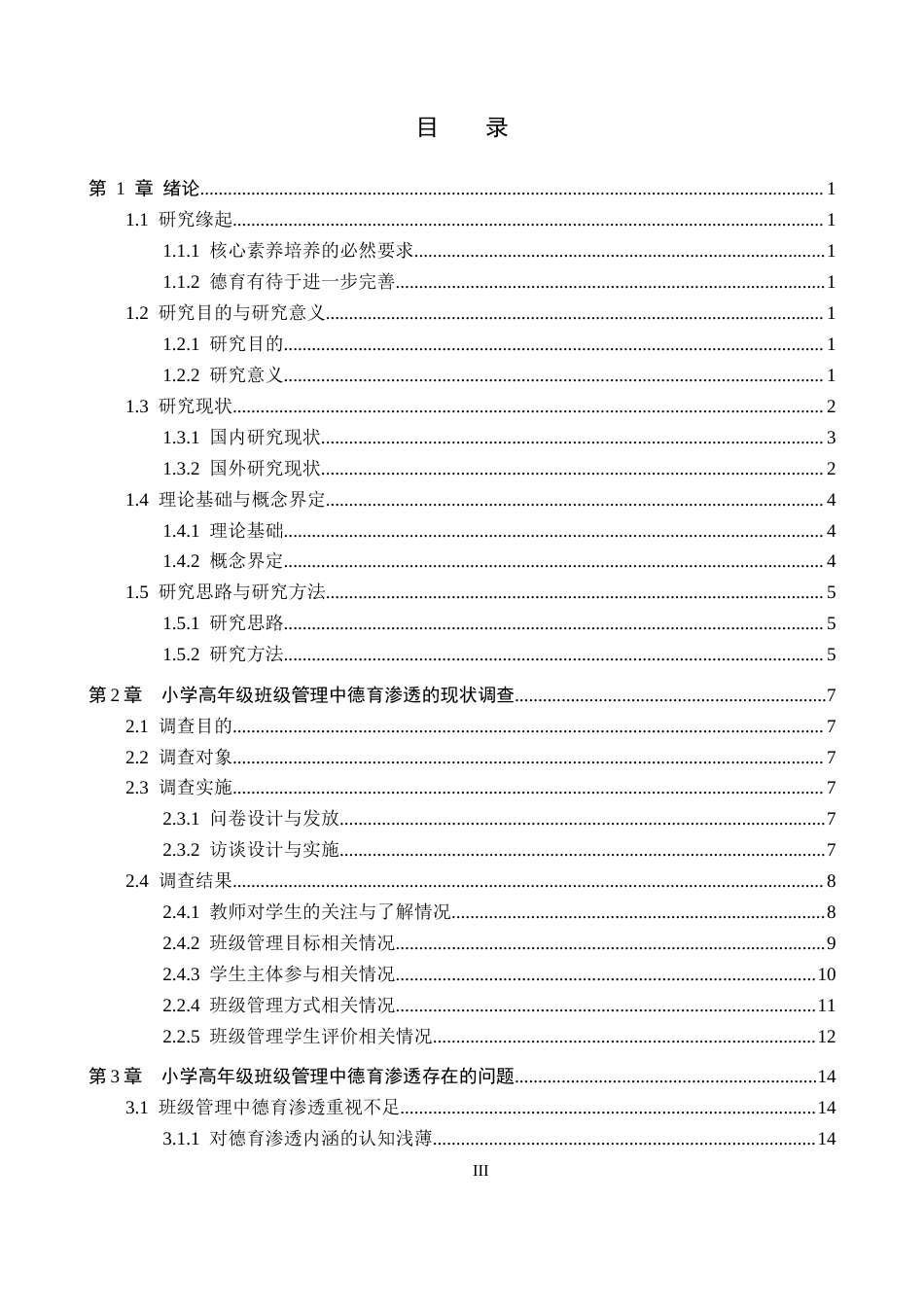26年WH小学教育本科 小学高年级班级管理中德育渗透研究19.31-AI10.71(20993字).docx_第3页