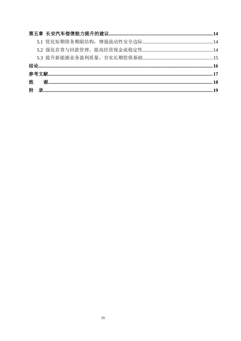 26年WH财务管理 我国制造业企业偿债能力分析——以长安汽车为例14.26-AI16.36-约17421字符.docx_第4页