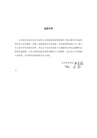 26年WH汉语言文学 徐国能散文的饮食书写——以《第九味》为例5.84-AI12.44-约11586字符(11567字).docx