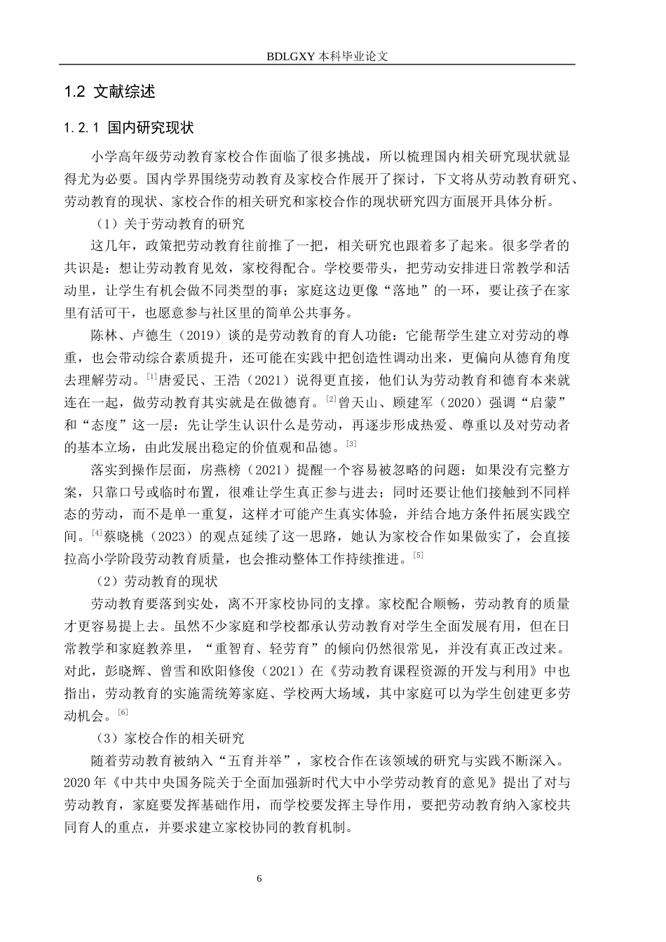 26年WH小学教育本科 小学高年级劳动教育中家校合作的策略研究——以西宁市X小学为例11.93-AI18.86(22624字).docx_第6页