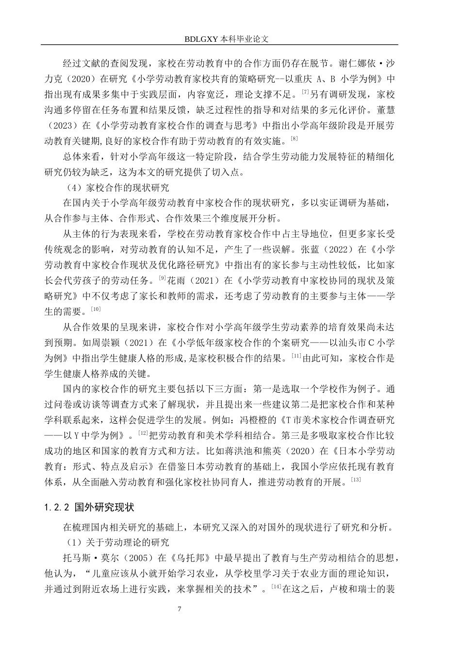 26年WH小学教育本科 小学高年级劳动教育中家校合作的策略研究——以西宁市X小学为例11.93-AI18.86(22624字).docx_第7页