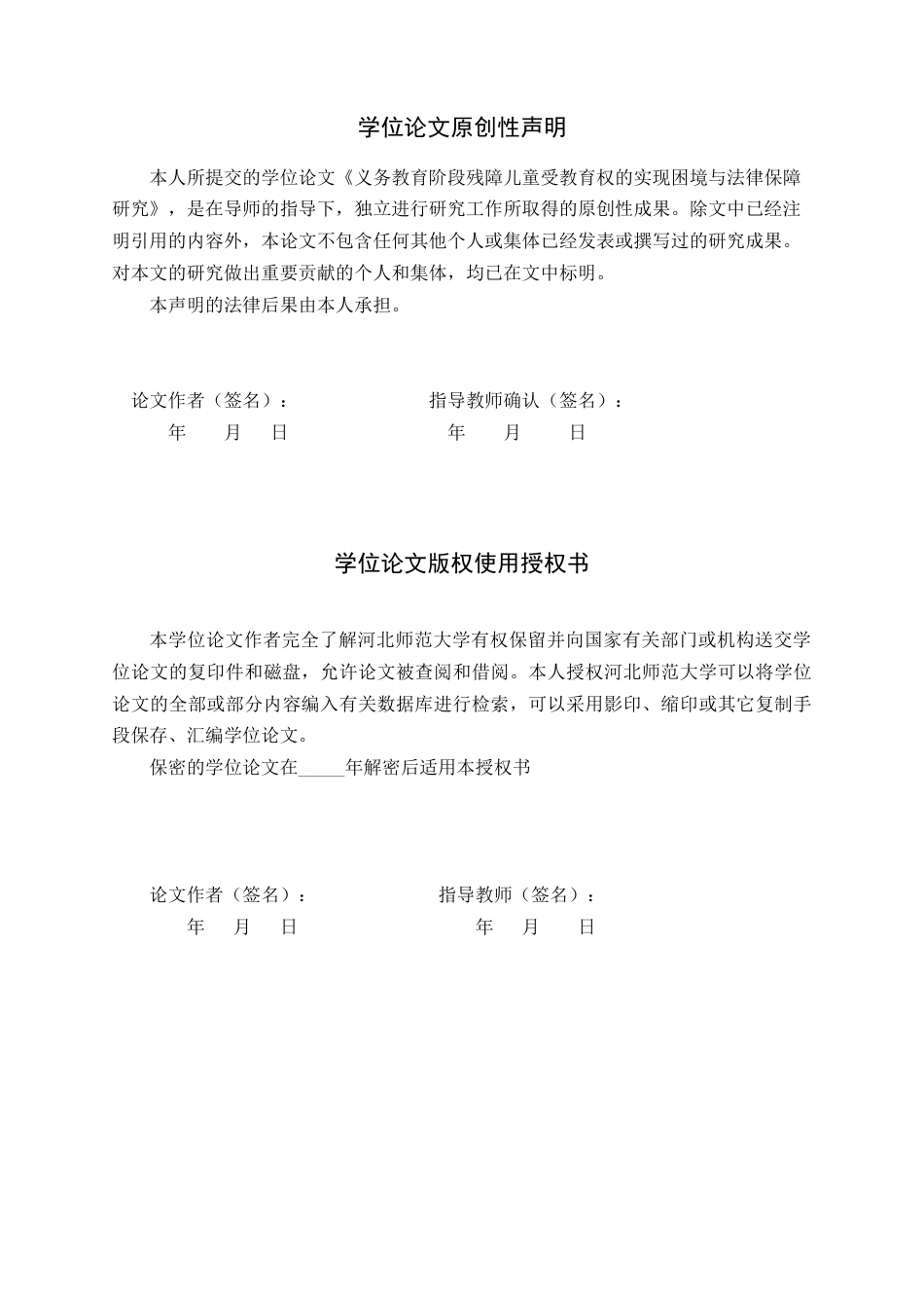 26年WH法学 义务教育阶段残障儿童受教育权的实现困境与法律保障研究11.05-AI4.57_1-约18107字符.docx_第2页