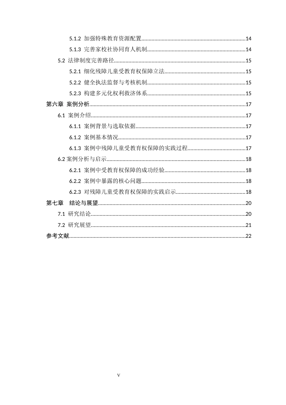 26年WH法学 义务教育阶段残障儿童受教育权的实现困境与法律保障研究11.05-AI4.57_1-约18107字符.docx_第7页