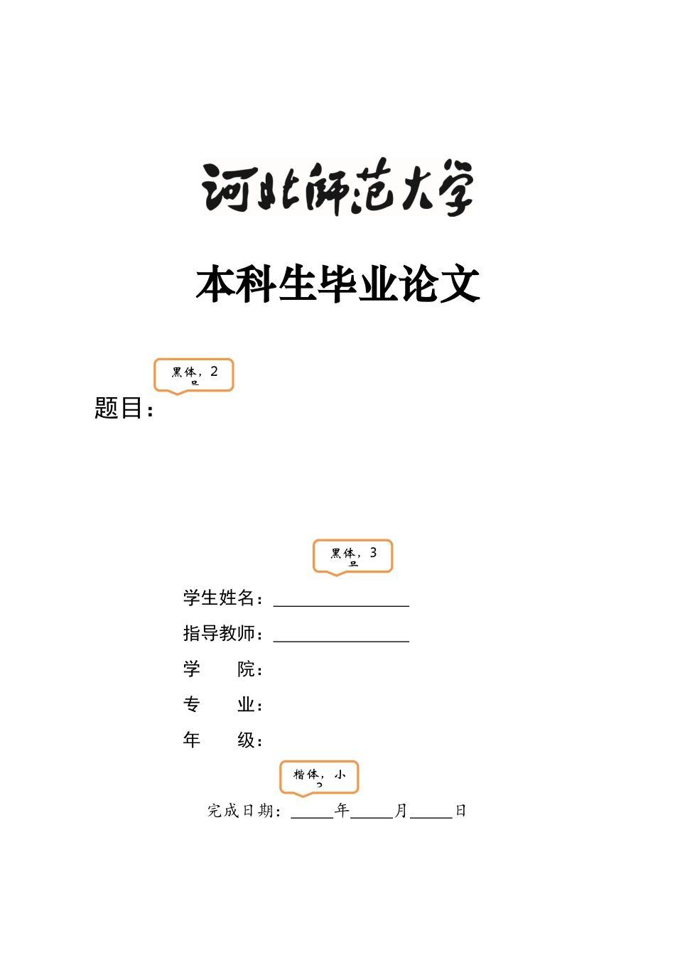 26年WH汉语言文学 网络流行语语义泛化现象研究——以“破防”“上头”“拿捏”为例0.59-AI10.83-约12677字符.docx_第1页