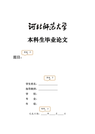 26年WH汉语言文学 网络流行语语义泛化现象研究——以“破防”“上头”“拿捏”为例0.59-AI10.83-约12677字符.docx
