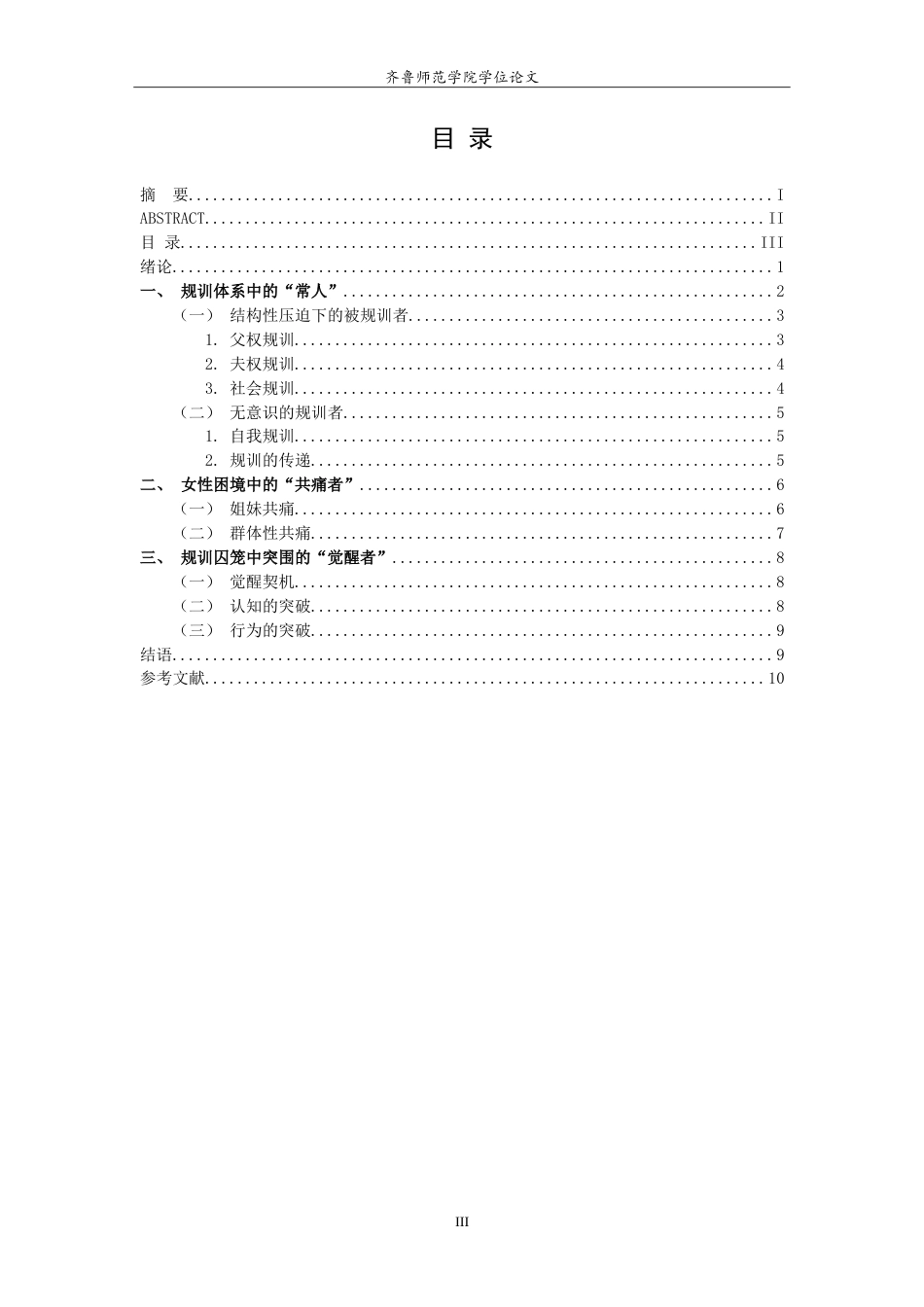 26年WH汉语言文学 论《素食者》中的仁惠形象7.07-AI18.35-约11545字符.doc_第3页