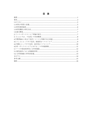 26年WH日语 浅析吉本芭娜娜《你好下北泽》——如何从伤痛中建立自我0.25-AI11.9_1-约14955字符.doc