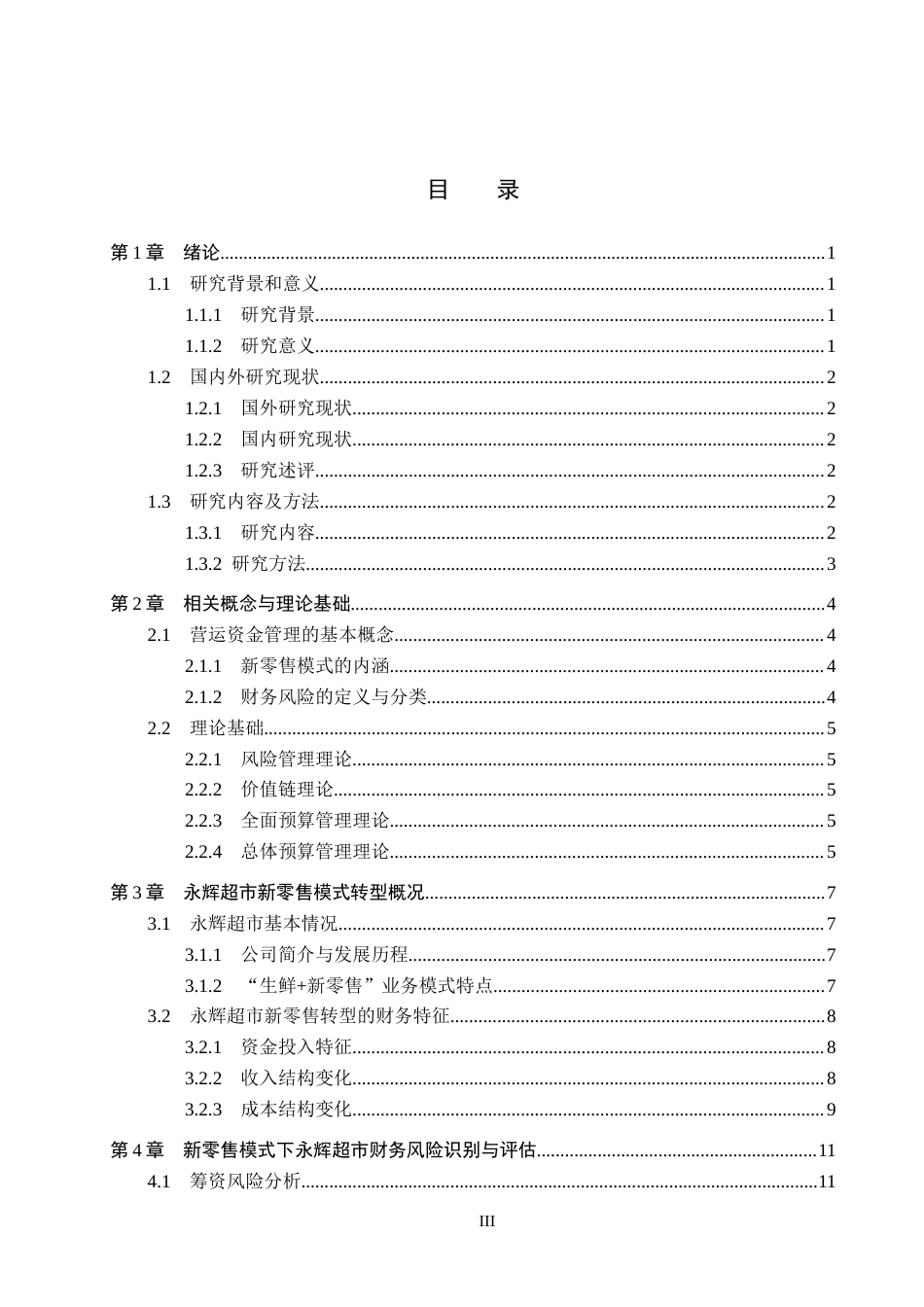 26年WH财务管理 新零售模式下永辉超市企业财务风险研究10.06-AI0.43-约24280字符.docx_第3页