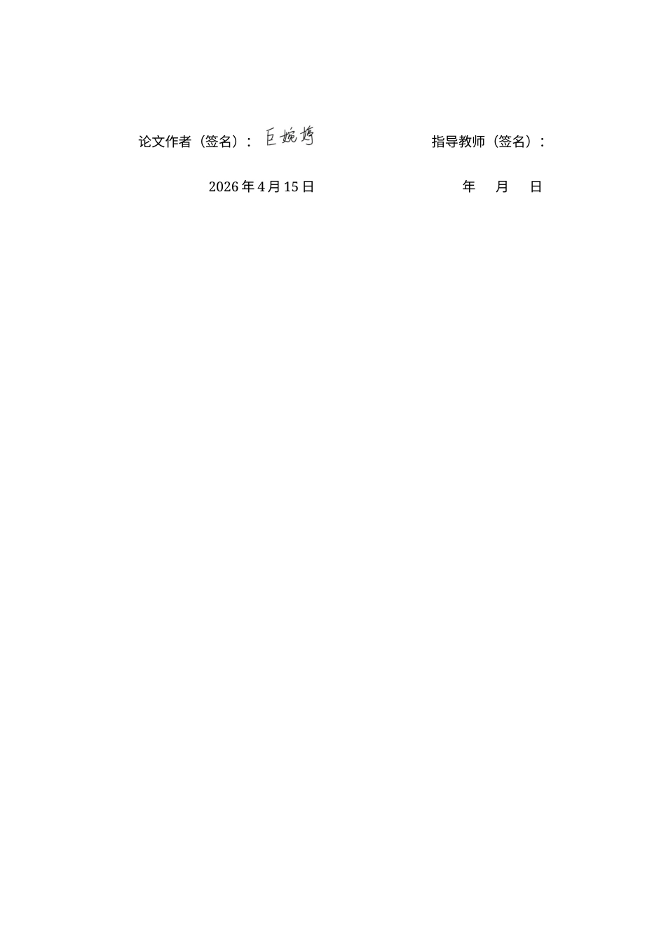 26年WH英语 历史化叙事： 新历史主义视角下《赎罪》的历史书写1.17-AI14.61-约53670字符.docx_第2页