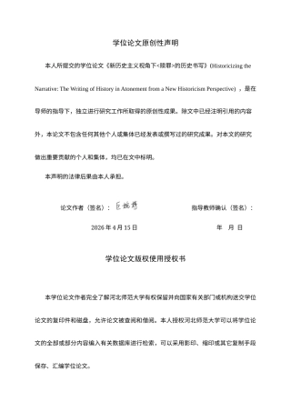 26年WH英语 历史化叙事： 新历史主义视角下《赎罪》的历史书写1.17-AI14.61-约53670字符.docx