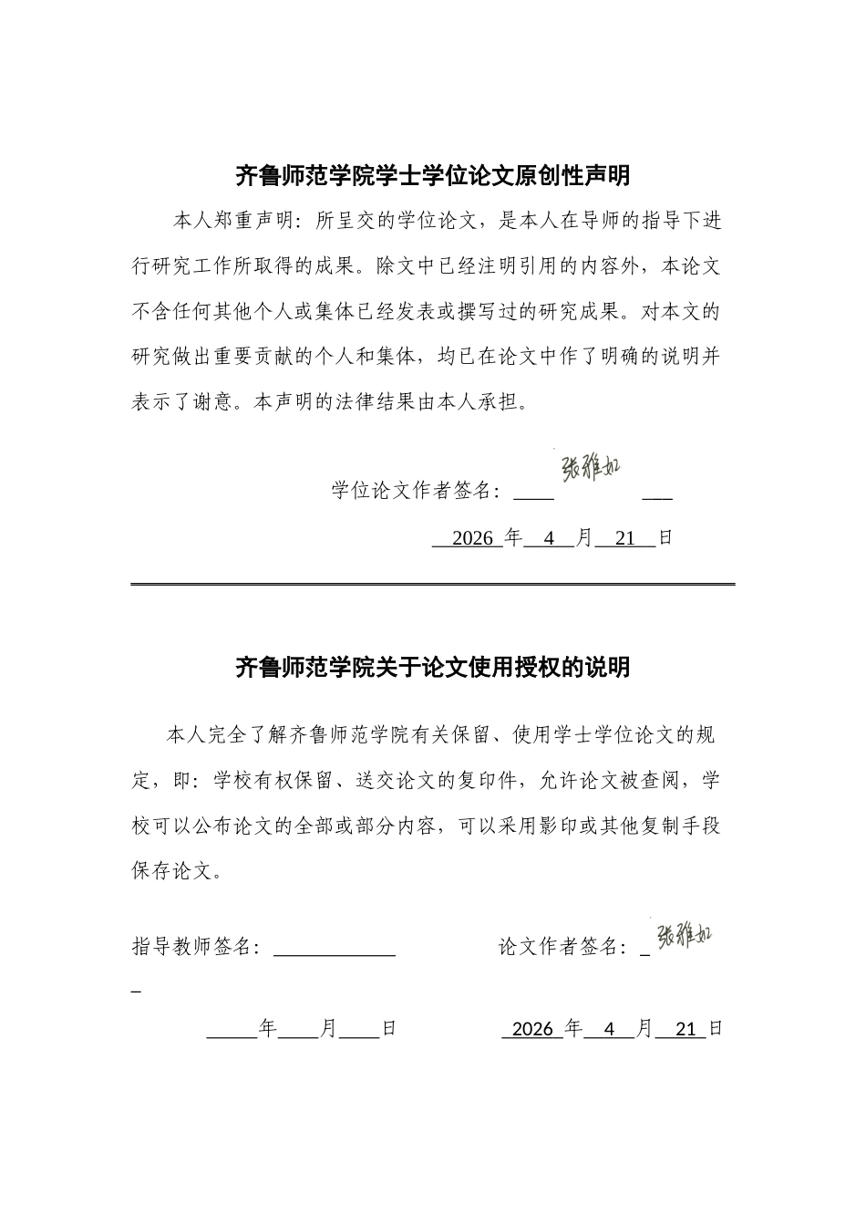 26年WH英语 合作学习在初中英语阅读教学中的应用现状研究——以潍坊某中学为例3.57-AI24.31-约45129字符(10768字).docx_第3页