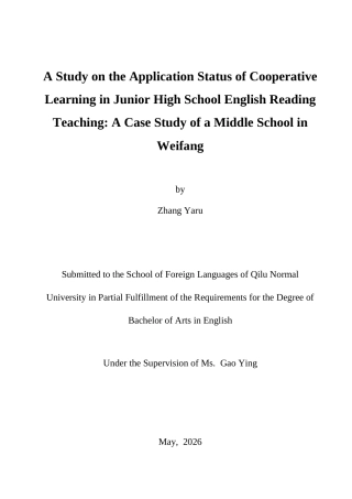 26年WH英语 合作学习在初中英语阅读教学中的应用现状研究——以潍坊某中学为例3.57-AI24.31-约45129字符(10768字).docx