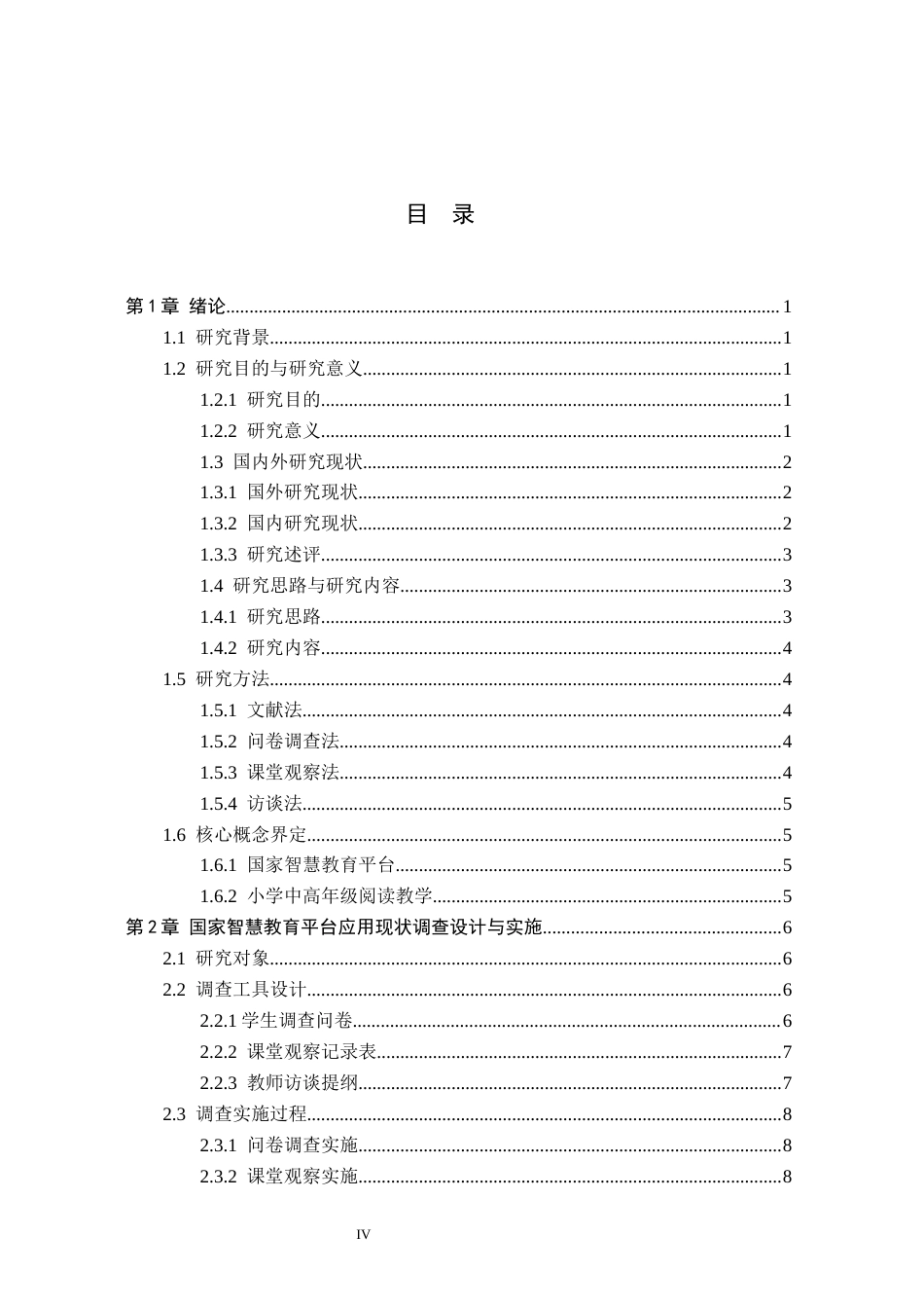 26年WH关键词：国家智慧教育平台；小学中高年级；阅读教学11.13-AI11.17(22266字).docx_第4页