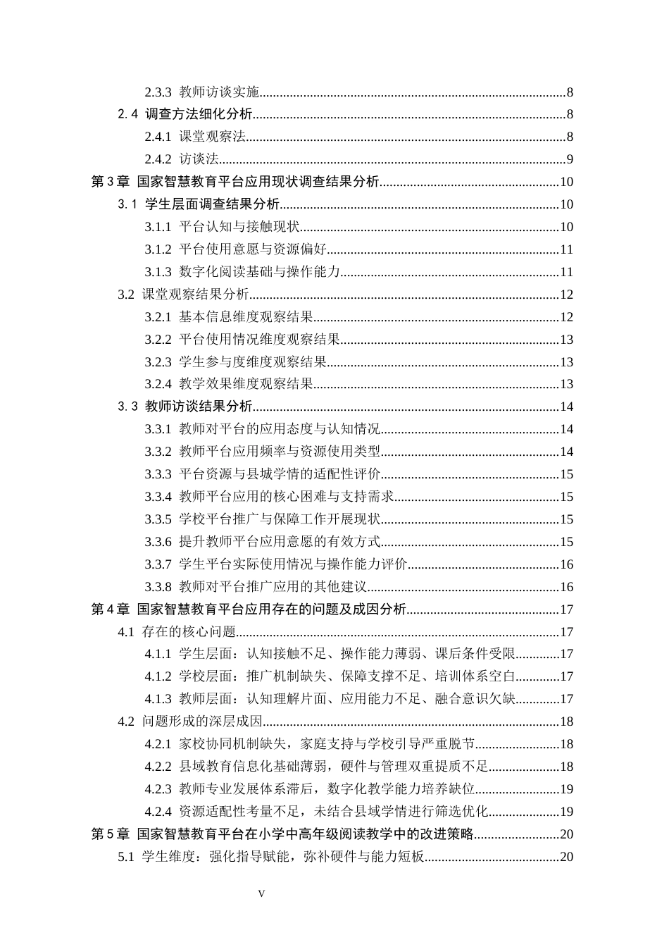 26年WH关键词：国家智慧教育平台；小学中高年级；阅读教学11.13-AI11.17(22266字).docx_第5页