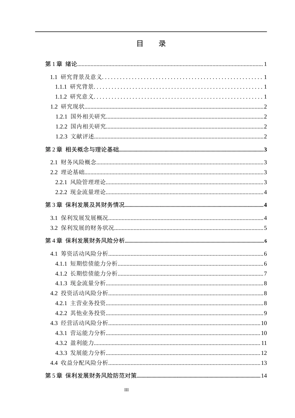 26年WH财务管理 保利发展财务风险分析与防范对策10.82-AI34.6(12734字).docx_第3页