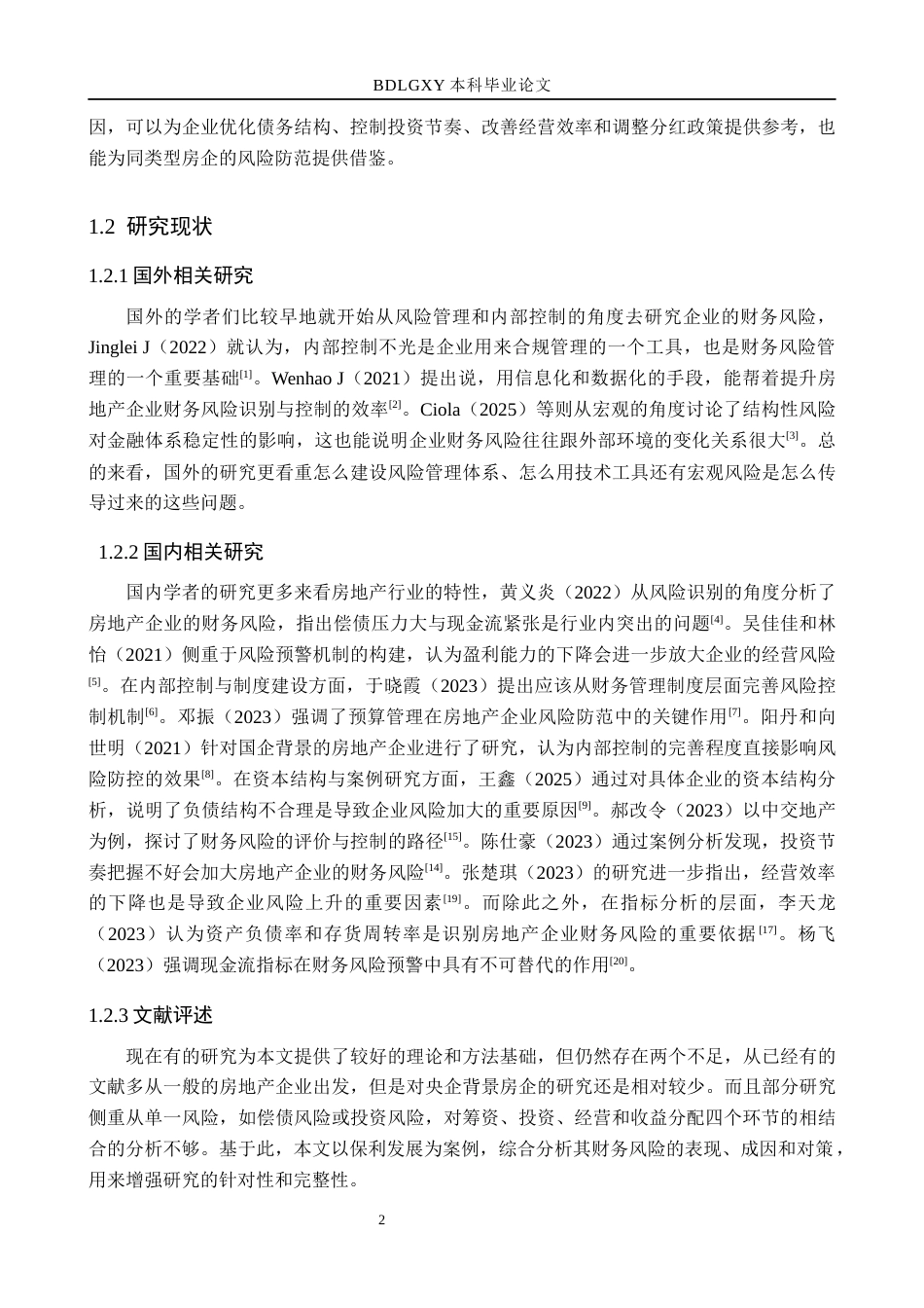 26年WH财务管理 保利发展财务风险分析与防范对策10.82-AI34.6(12734字).docx_第6页