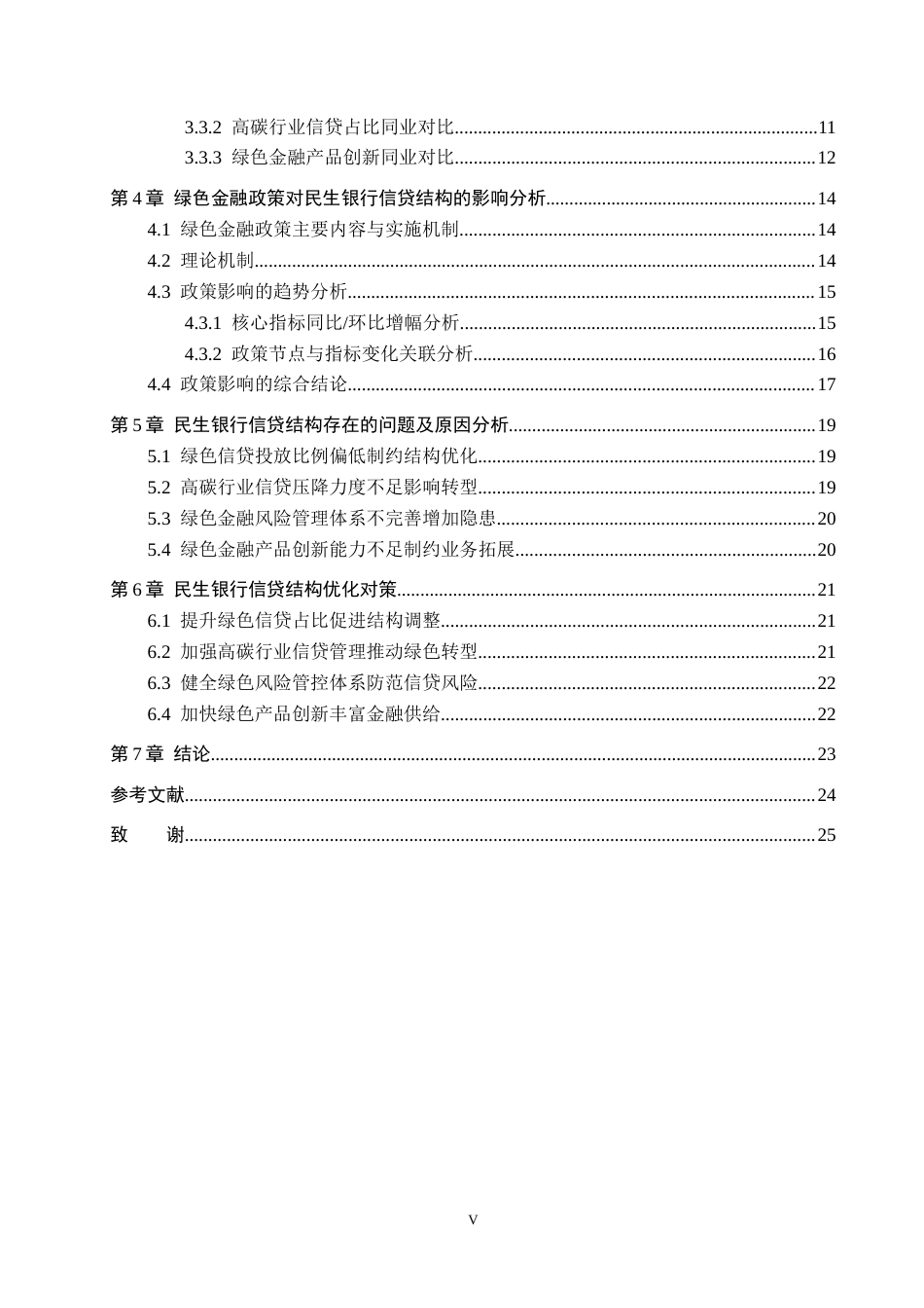 26年WH金融学 绿色金融政策对商业银行信贷结构的影响分析——以民生银行为例2.22-AI0.0-约22377字符.docx_第4页