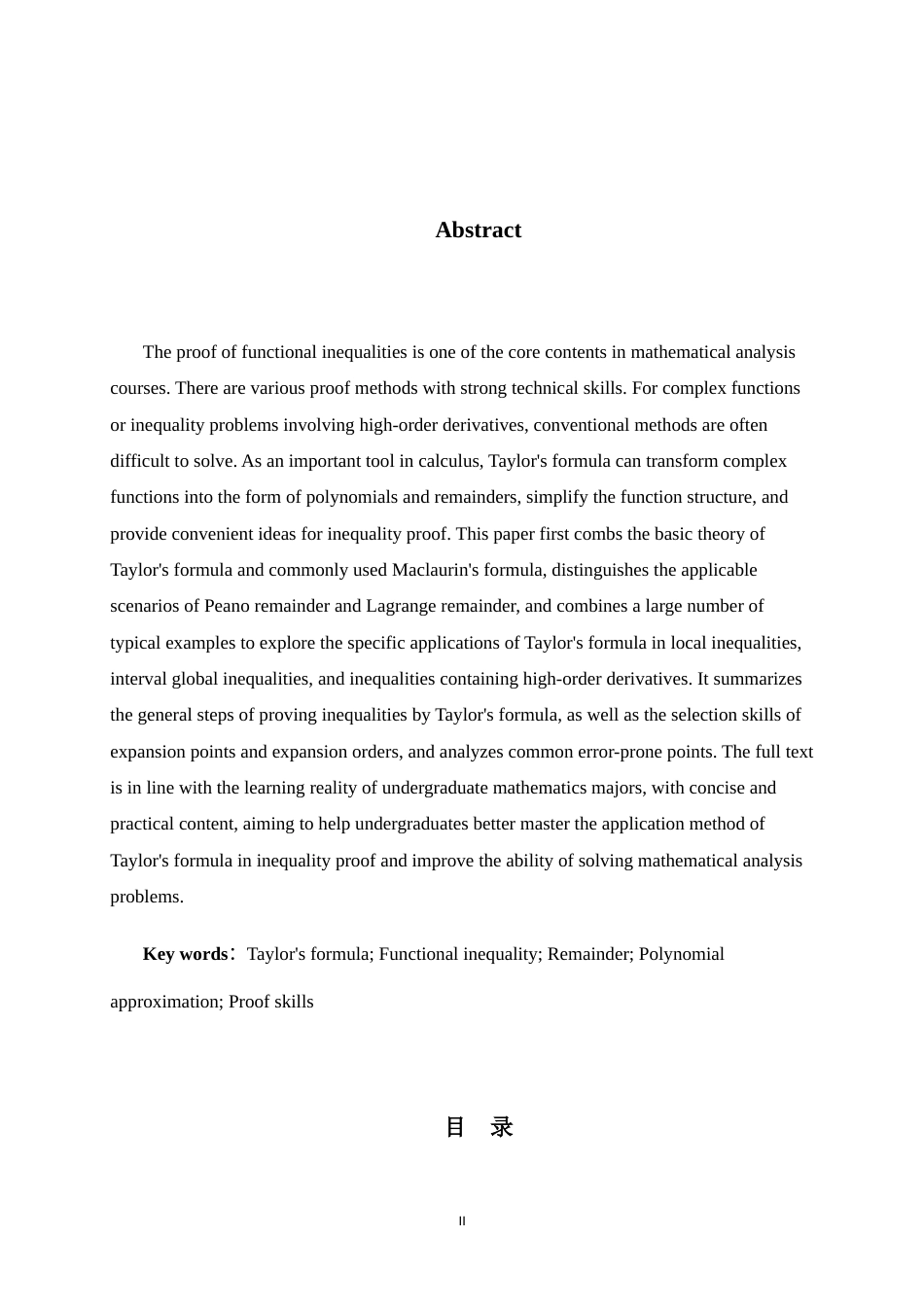 26年WH数学与应用数学 泰勒公式在函数不等式证明中的应用和方法总结6.59-AI37.74-约5366字符.docx_第5页