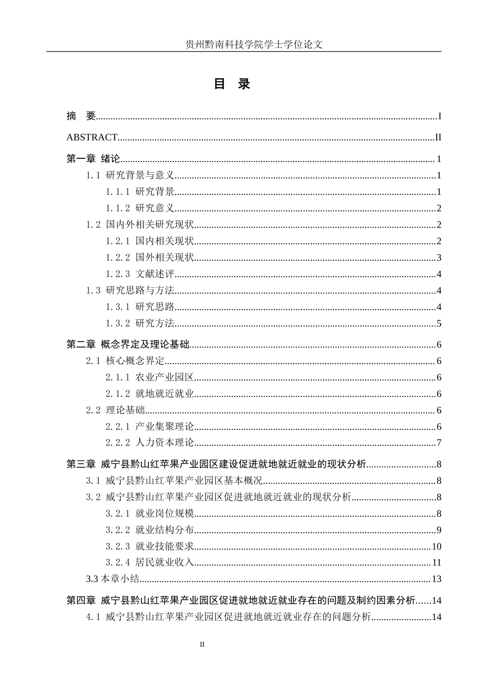 26年WH公共事业管理 威宁县黔山红苹果产业园区建设对就地就近就业的促进作用研究7.27-AI7.98(27393字).docx_第3页