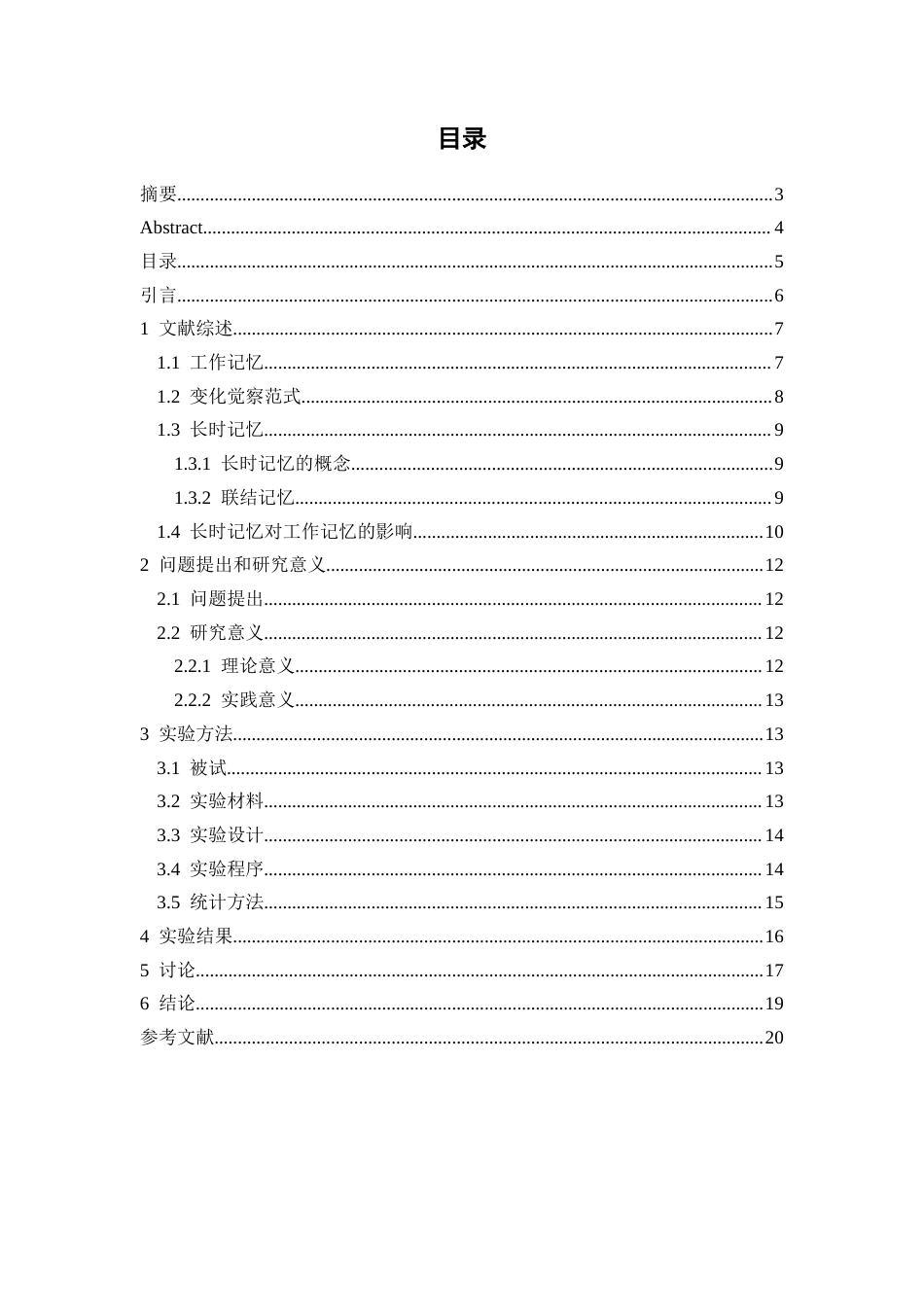 26年WH心理学 不同编码条件下长时联结记忆对工作记忆的影响14.73-AI1.67-约15655字符.docx_第3页