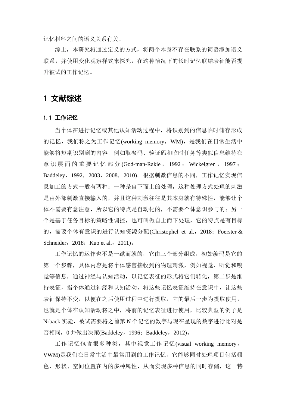 26年WH心理学 不同编码条件下长时联结记忆对工作记忆的影响14.73-AI1.67-约15655字符.docx_第5页