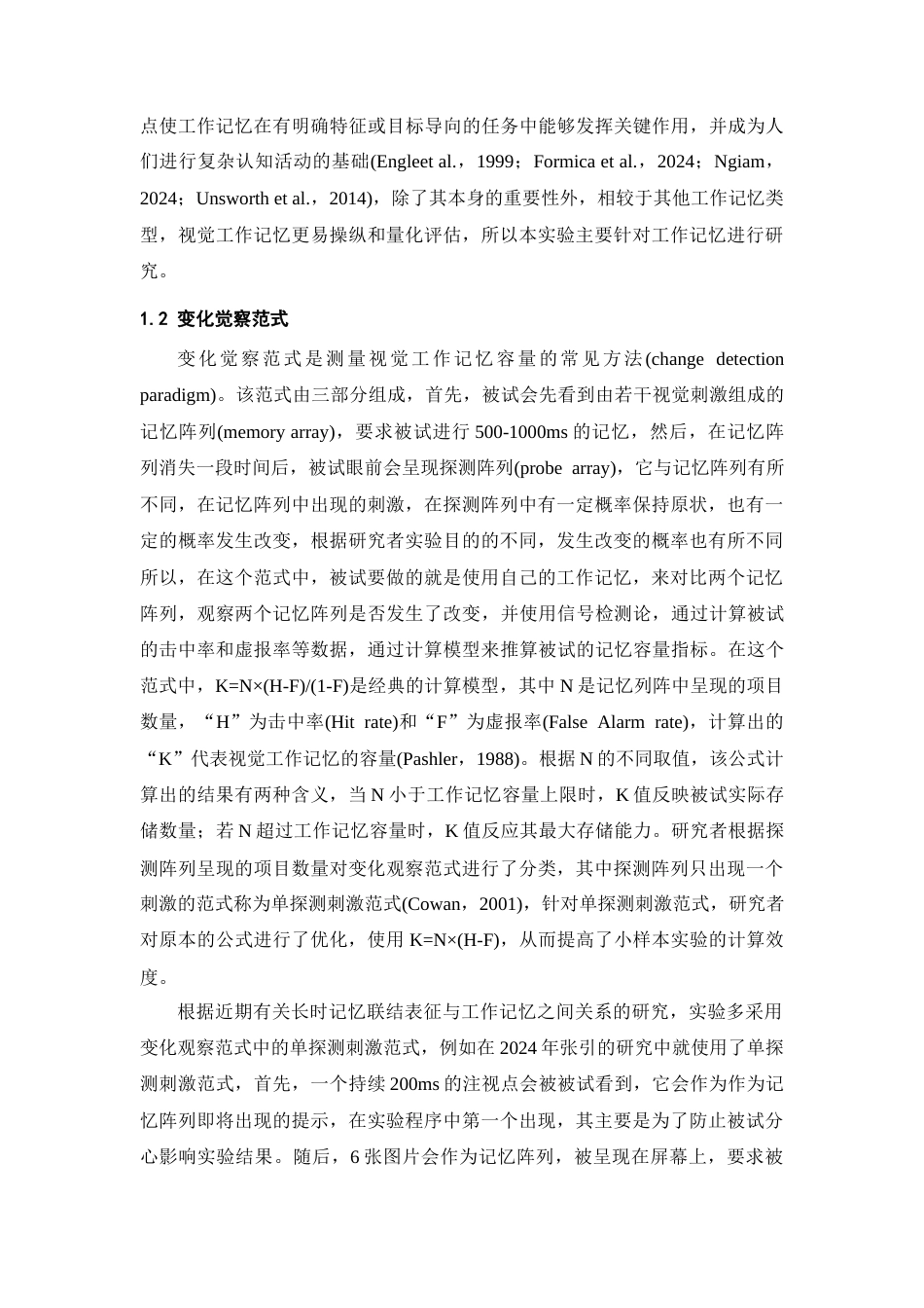 26年WH心理学 不同编码条件下长时联结记忆对工作记忆的影响14.73-AI1.67-约15655字符.docx_第6页