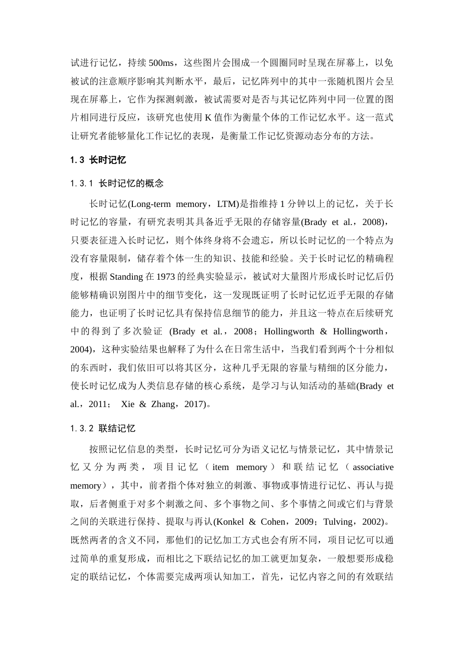 26年WH心理学 不同编码条件下长时联结记忆对工作记忆的影响14.73-AI1.67-约15655字符.docx_第7页