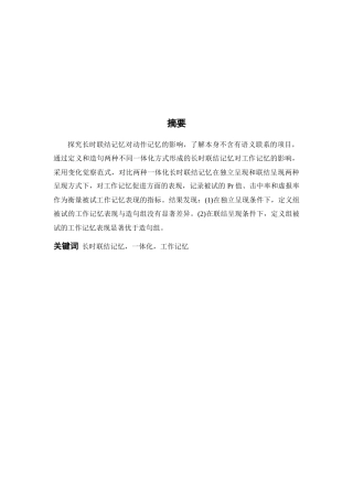 26年WH心理学 不同编码条件下长时联结记忆对工作记忆的影响14.73-AI1.67-约15655字符.docx