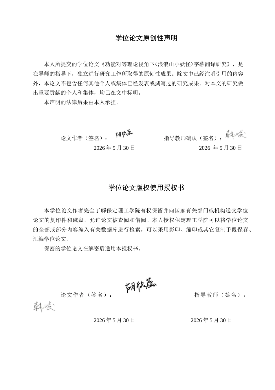 26年WH商务英语 功能对等理论视角下《浪浪山小妖怪》字幕翻译研究(8859字).docx_第1页