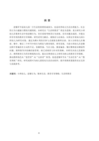 26年WH教育学 关键词：小班幼儿；进餐行为；集体生活；教育引导策略；生活即教育(14311字).docx