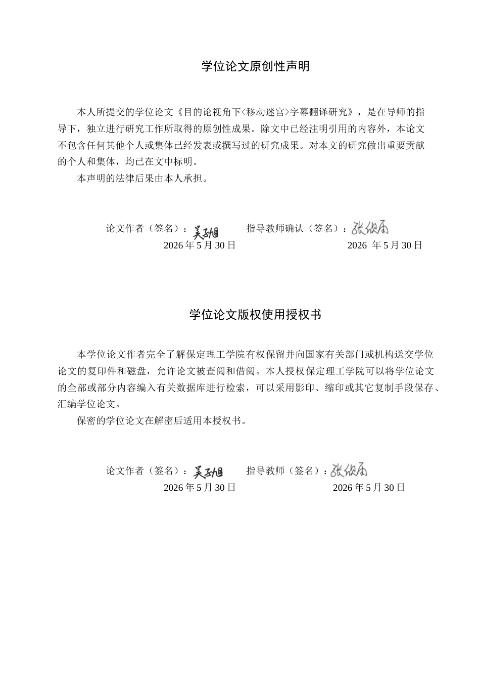 26年WH英语本科 目的论视角下《移动迷宫》字幕翻译研究目的论视角下的《迷宫跑者》字幕翻译研究1.76- A I29.76(7341字).docx_第1页
