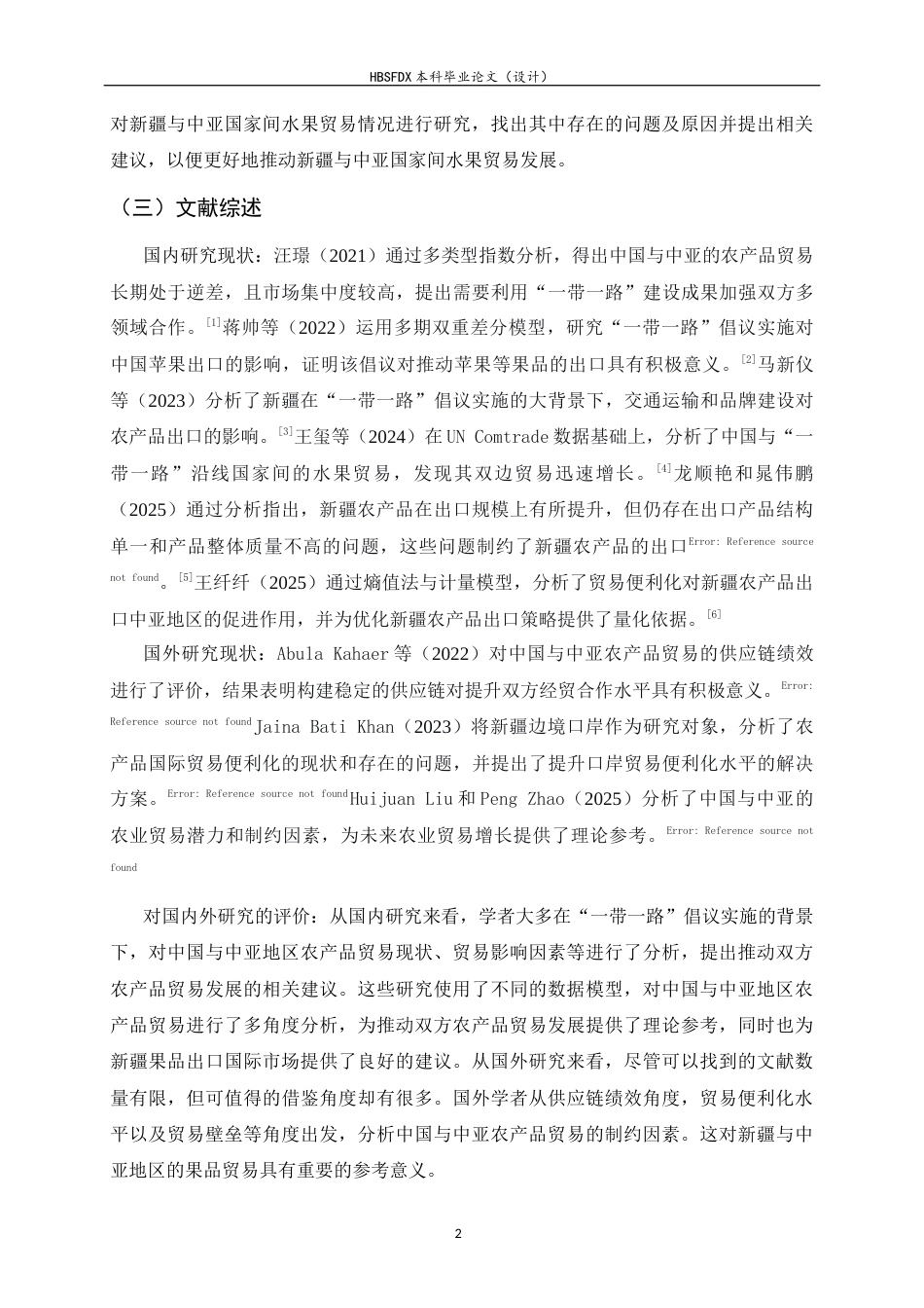 26年WH国际经济与贸易 推动新疆果品对中亚地区出口的对策研究12.58-AI8.33-约14895字符.docx_第6页